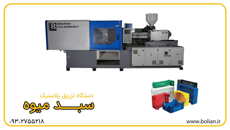 دستگاه تزریق پلاستیک